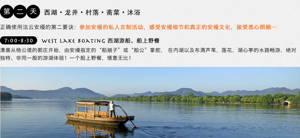 西湖游船早餐